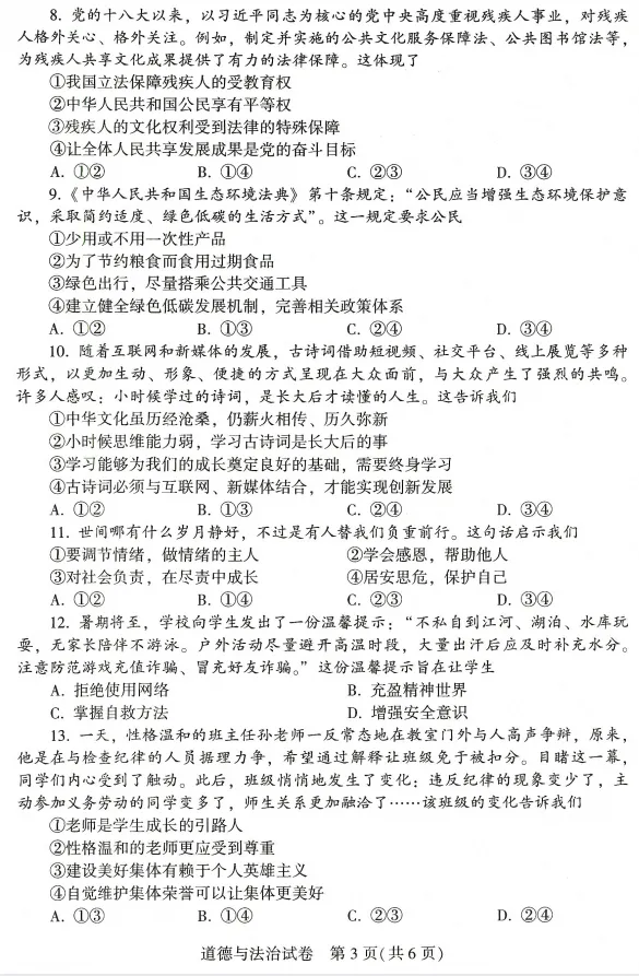 【中考真题】2026河南中考(文综)试题及答案(空白试卷)(试题解析)(评分标准)-第13张图片-四季读书网 【中考真题】2026河南中考(文综)试题及答案(空白试卷)(试题解析)(评分标准)-第13张图片-四季读书网
