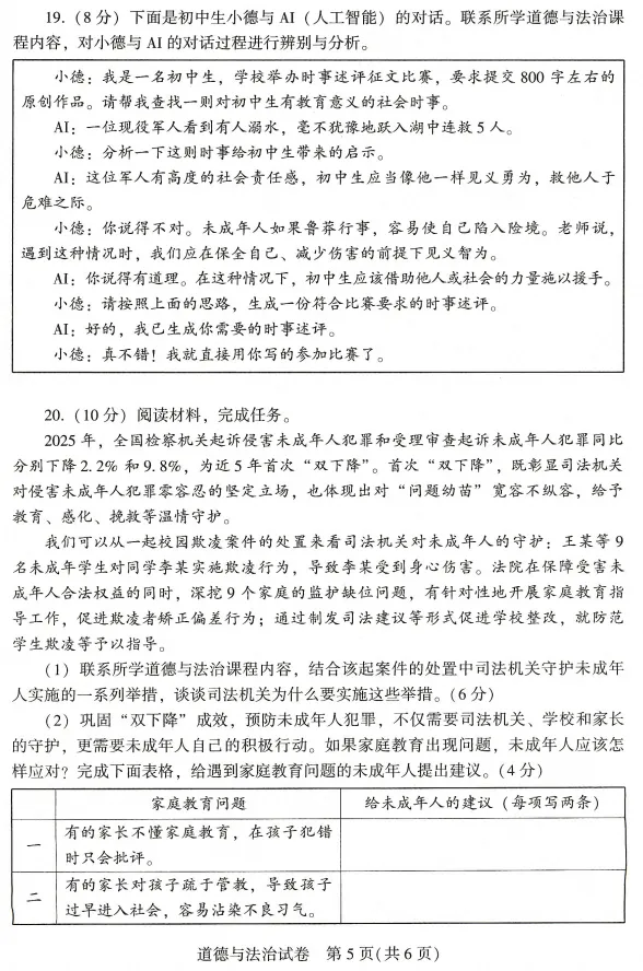 【中考真题】2026河南中考(文综)试题及答案(空白试卷)(试题解析)(评分标准)-第15张图片-四季读书网 【中考真题】2026河南中考(文综)试题及答案(空白试卷)(试题解析)(评分标准)-第15张图片-四季读书网