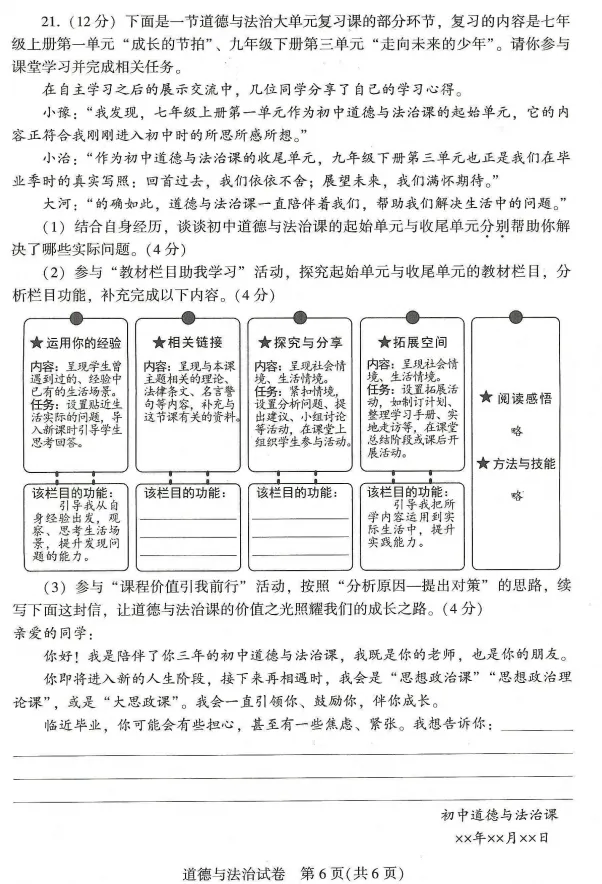 【中考真题】2026河南中考(文综)试题及答案(空白试卷)(试题解析)(评分标准)-第16张图片-四季读书网 【中考真题】2026河南中考(文综)试题及答案(空白试卷)(试题解析)(评分标准)-第16张图片-四季读书网