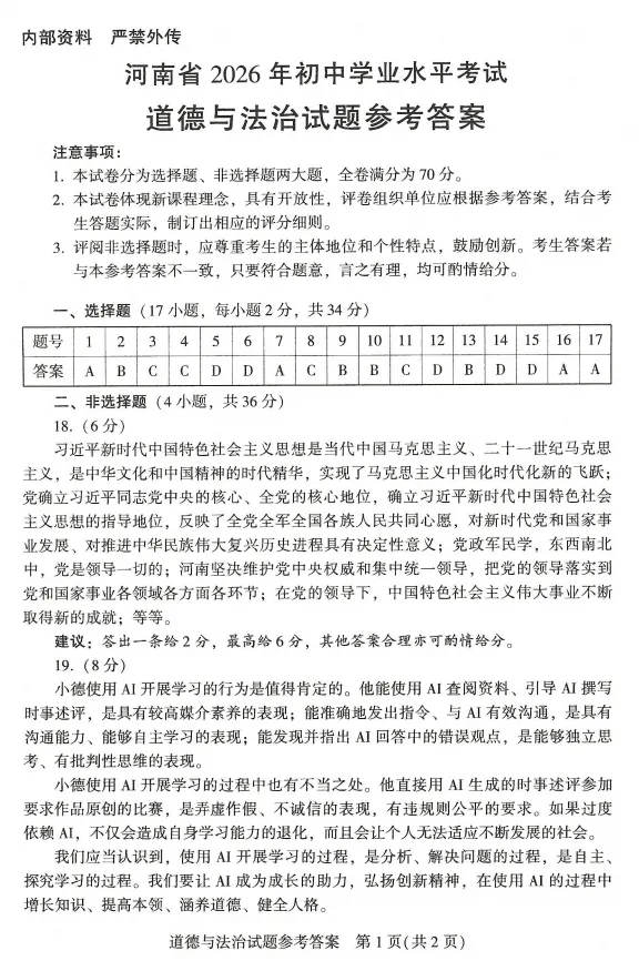 【中考真题】2026河南中考(文综)试题及答案(空白试卷)(试题解析)(评分标准)-第17张图片-四季读书网 【中考真题】2026河南中考(文综)试题及答案(空白试卷)(试题解析)(评分标准)-第17张图片-四季读书网