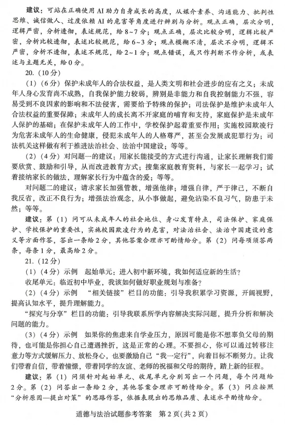 【中考真题】2026河南中考(文综)试题及答案(空白试卷)(试题解析)(评分标准)-第18张图片-四季读书网 【中考真题】2026河南中考(文综)试题及答案(空白试卷)(试题解析)(评分标准)-第18张图片-四季读书网
