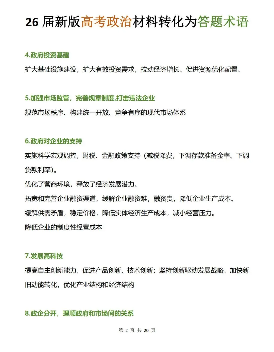 高考政治材料语言转化成答题术语-第3张图片-四季读书网