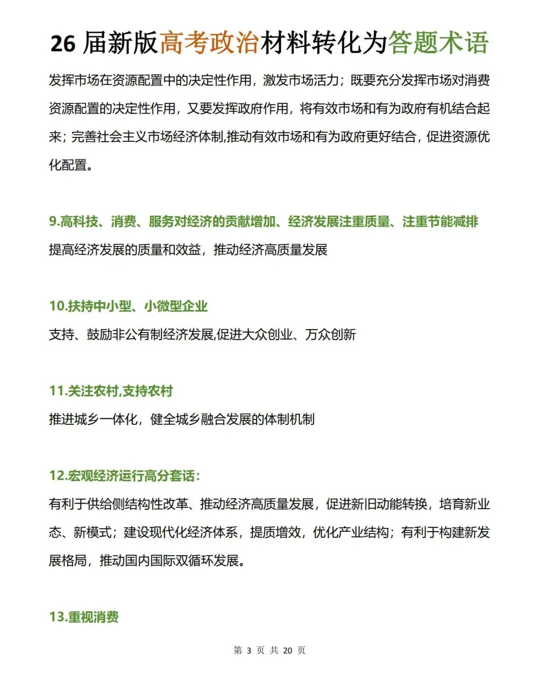 高考政治材料语言转化成答题术语-第4张图片-四季读书网