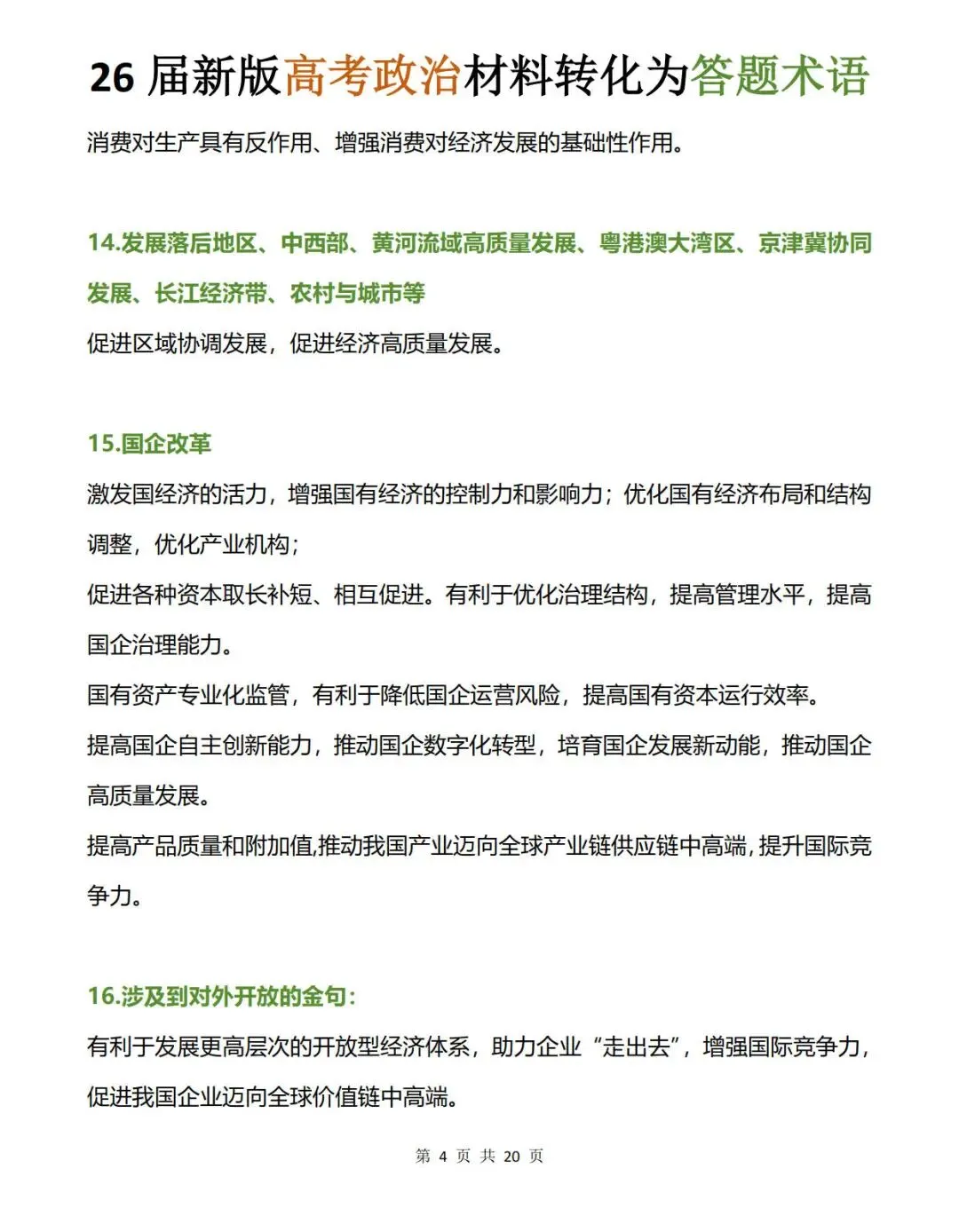 高考政治材料语言转化成答题术语-第5张图片-四季读书网