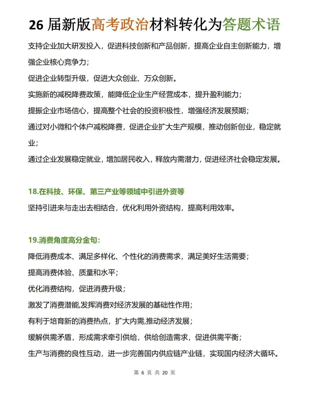 高考政治材料语言转化成答题术语-第7张图片-四季读书网