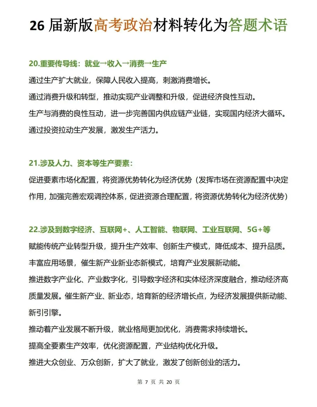 高考政治材料语言转化成答题术语-第8张图片-四季读书网