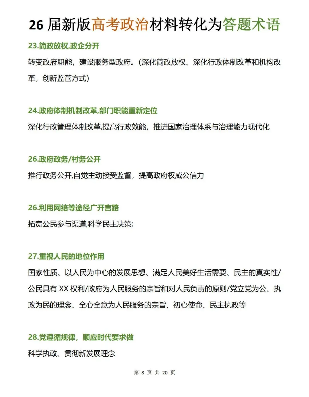 高考政治材料语言转化成答题术语-第9张图片-四季读书网