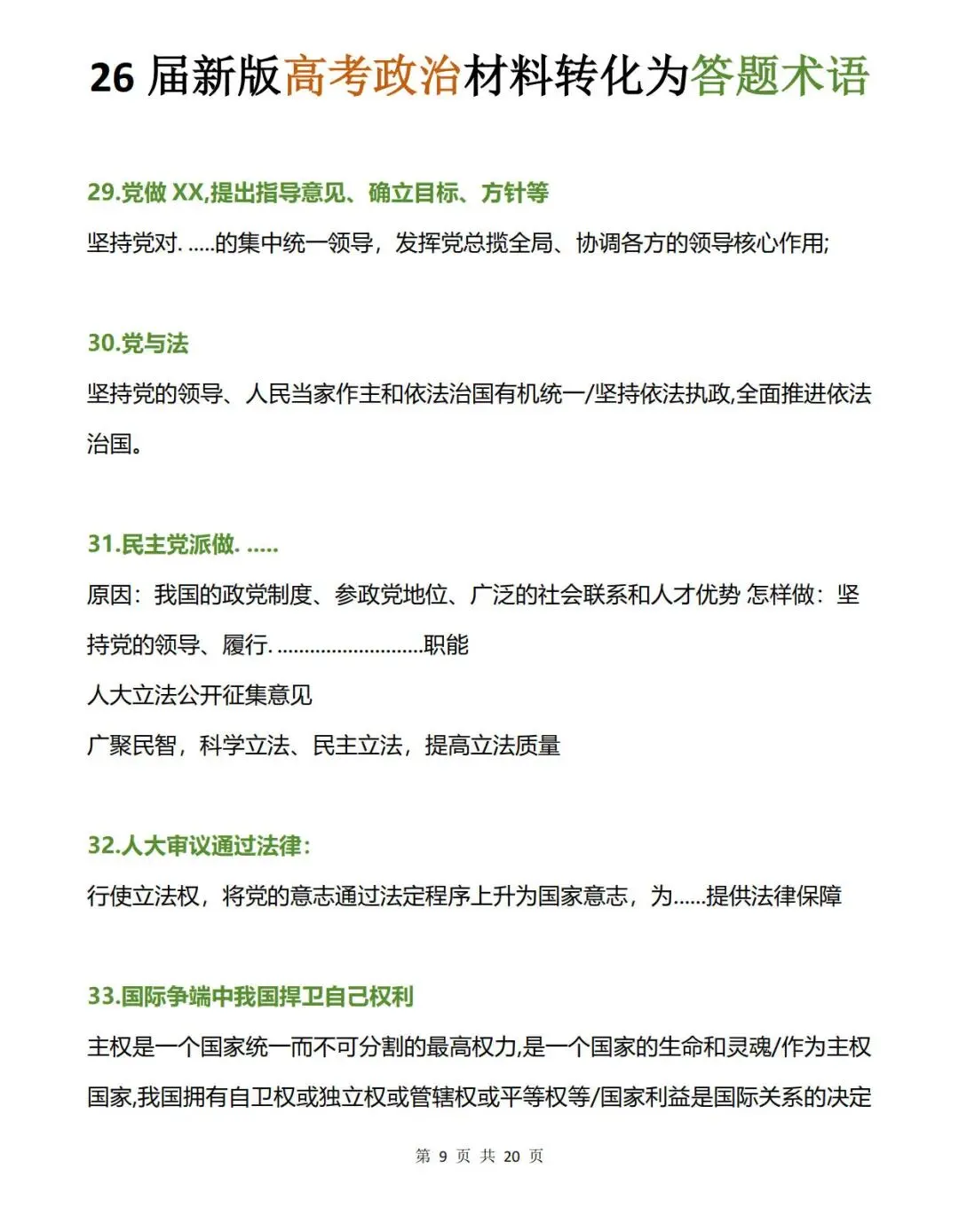 高考政治材料语言转化成答题术语-第10张图片-四季读书网