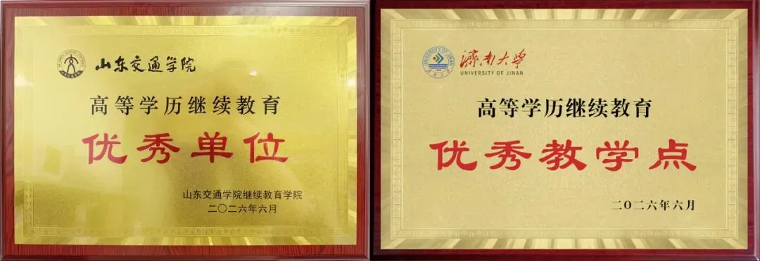 错过了山东2026年成人高考|除了等明年,还有这些选择-第17张图片-四季读书网 错过了山东2026年成人高考|除了等明年,还有这些选择-第17张图片-四季读书网