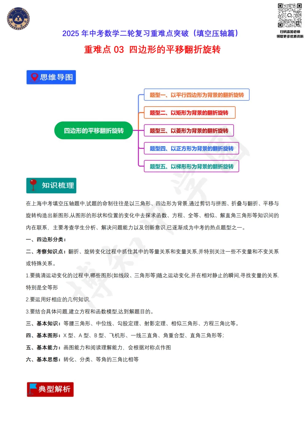 上海初中数学重难点突破(知识梳理+真题训练)之四边形的平移翻折旋转-第4张图片-四季读书网 上海初中数学重难点突破(知识梳理+真题训练)之四边形的平移翻折旋转-第4张图片-四季读书网