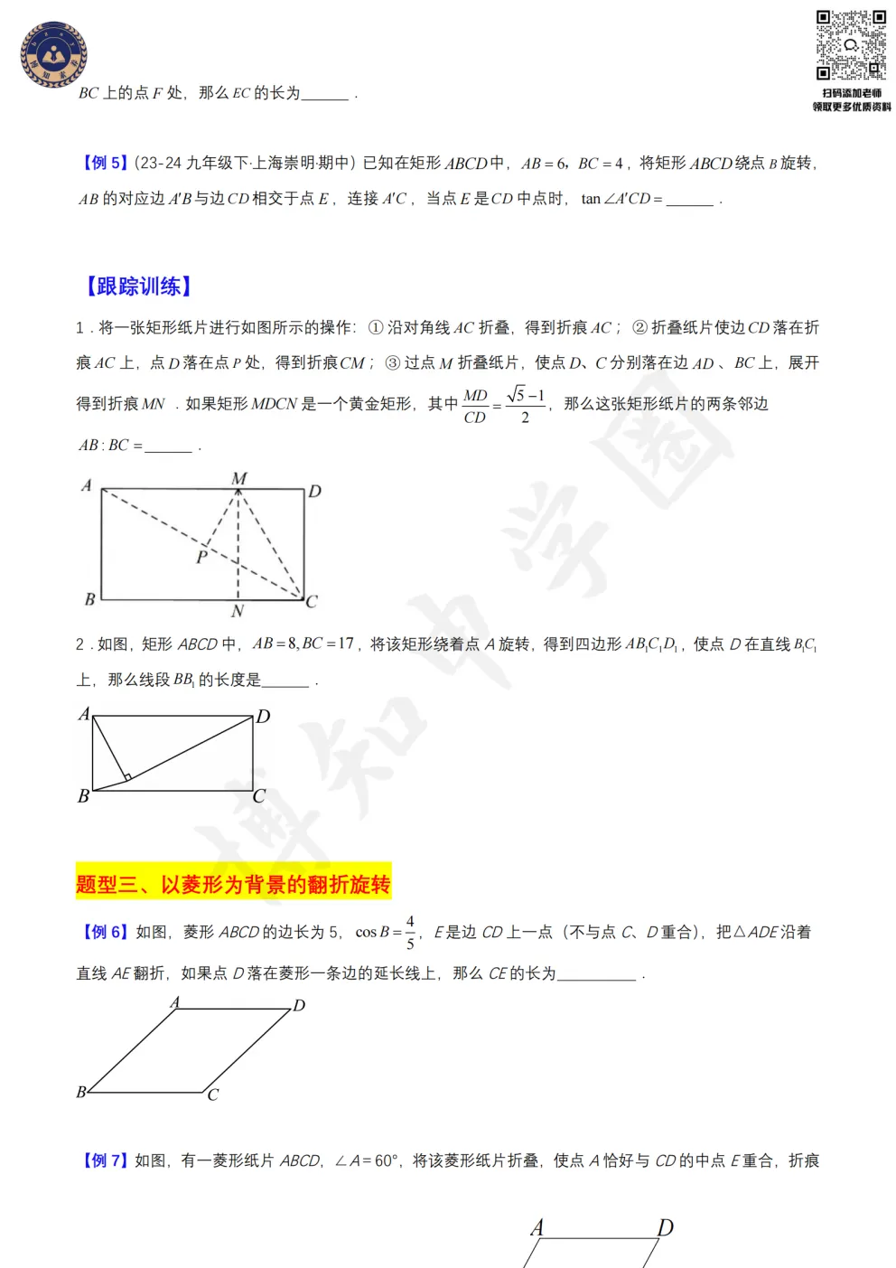 上海初中数学重难点突破(知识梳理+真题训练)之四边形的平移翻折旋转-第7张图片-四季读书网 上海初中数学重难点突破(知识梳理+真题训练)之四边形的平移翻折旋转-第7张图片-四季读书网