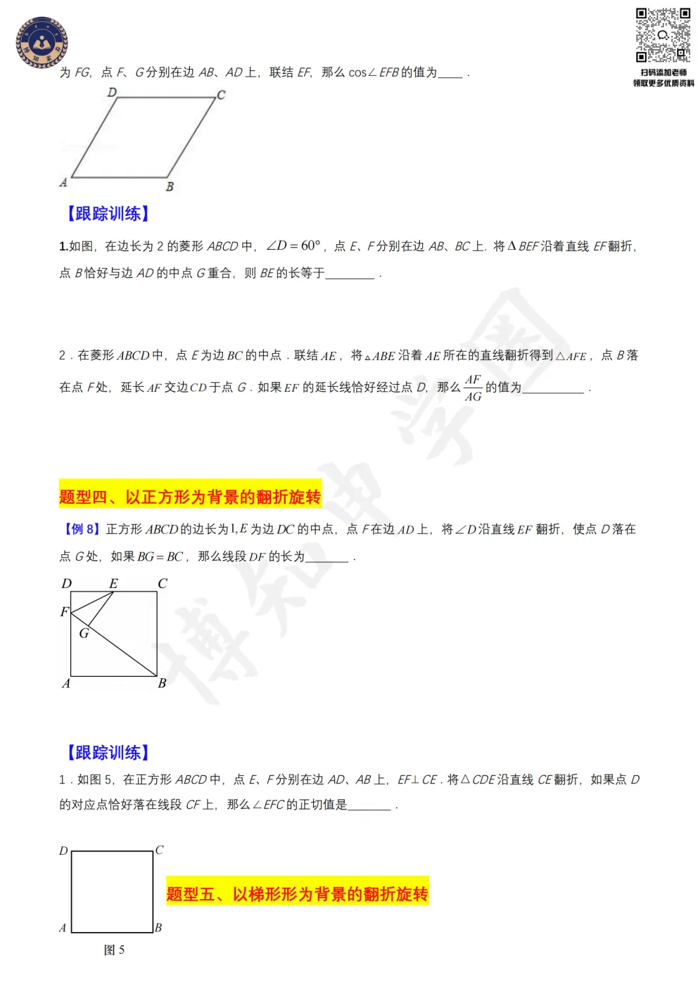 上海初中数学重难点突破(知识梳理+真题训练)之四边形的平移翻折旋转-第8张图片-四季读书网 上海初中数学重难点突破(知识梳理+真题训练)之四边形的平移翻折旋转-第8张图片-四季读书网