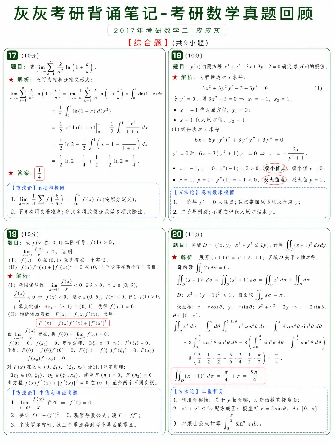 【2017年】考研数学二真题回顾-第6张图片-四季读书网