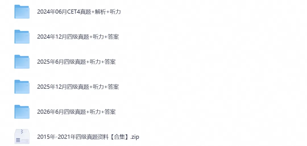 【四级真题】2015-2026大学英语四级真题试卷pdf及答案解析,可打印-第3张图片-四季读书网