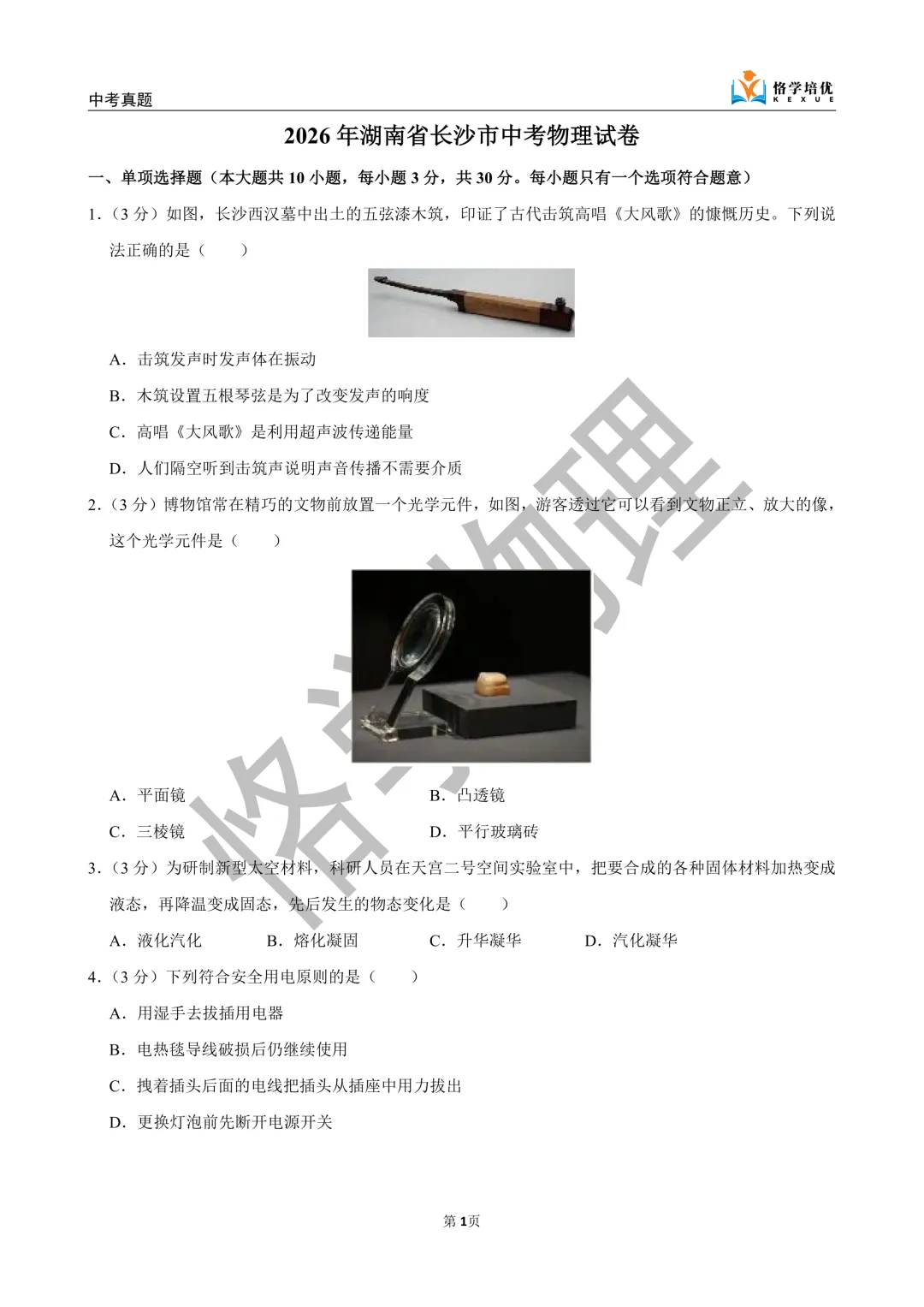 【恪学物理】2026长沙市中考物理试卷分析-第4张图片-四季读书网 【恪学物理】2026长沙市中考物理试卷分析-第4张图片-四季读书网