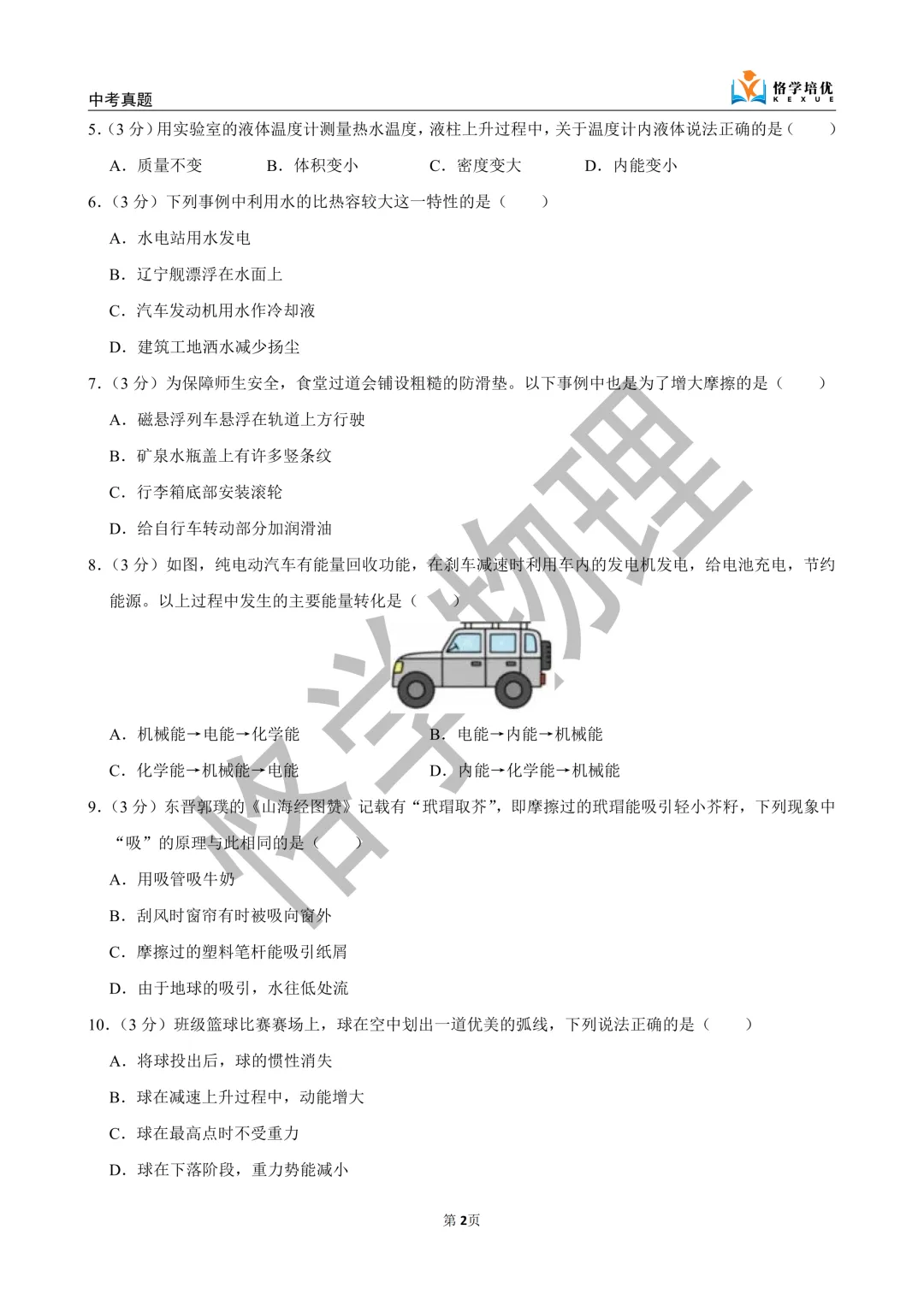 【恪学物理】2026长沙市中考物理试卷分析-第5张图片-四季读书网 【恪学物理】2026长沙市中考物理试卷分析-第5张图片-四季读书网