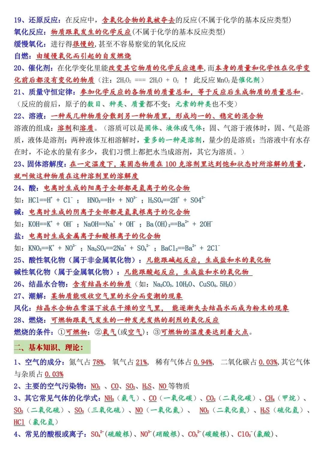 初中化学(中考化学)必熟悉的知识点汇总!转给孩子,中考上岸!-第2张图片-四季读书网