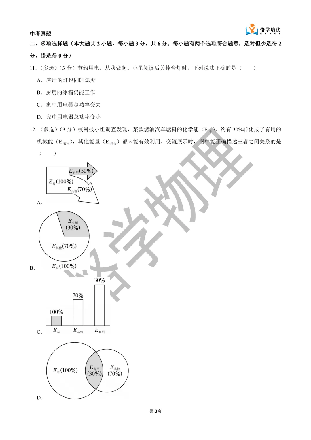 【恪学物理】2026长沙市中考物理试卷分析-第6张图片-四季读书网 【恪学物理】2026长沙市中考物理试卷分析-第6张图片-四季读书网
