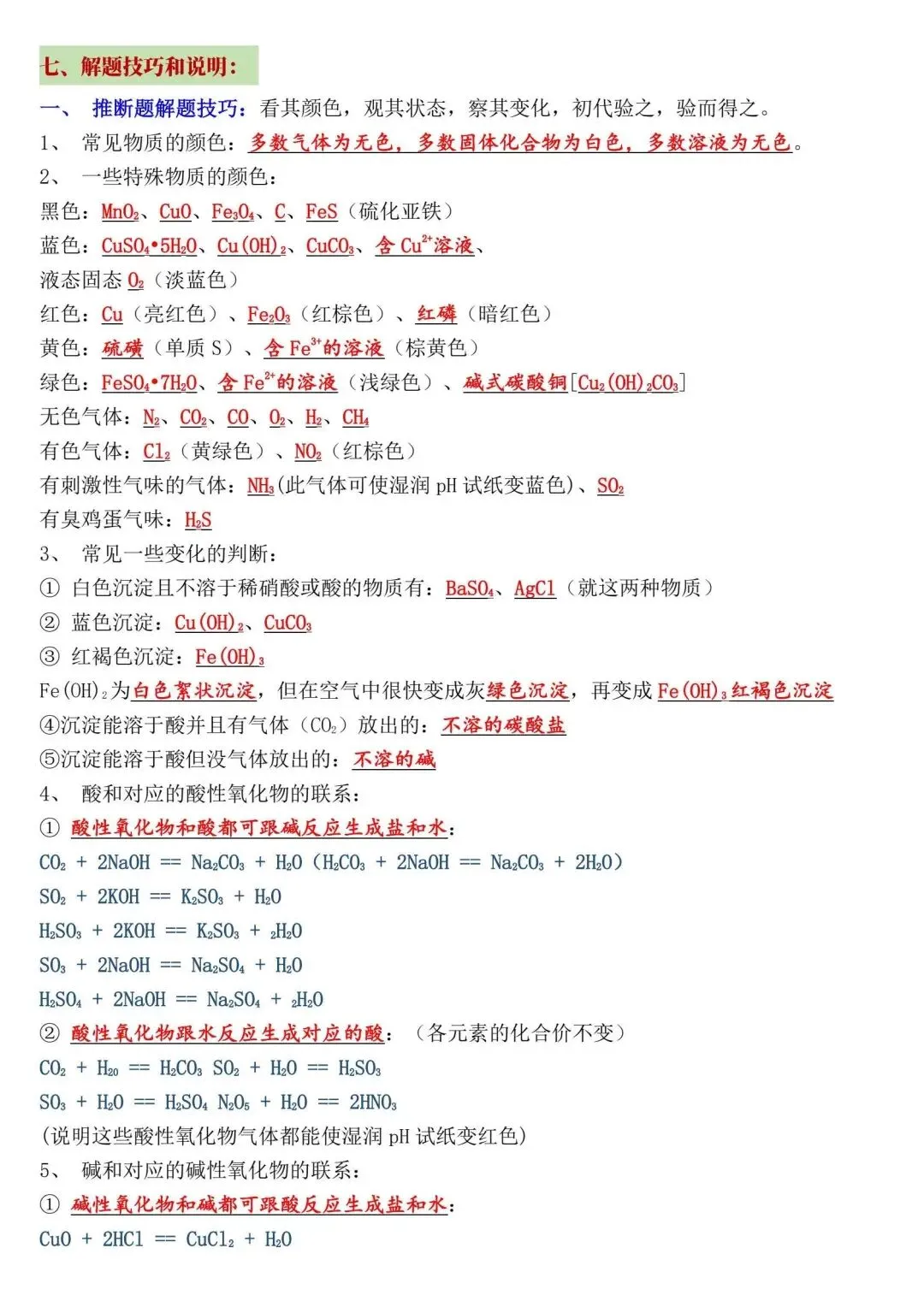 初中化学(中考化学)必熟悉的知识点汇总!转给孩子,中考上岸!-第6张图片-四季读书网