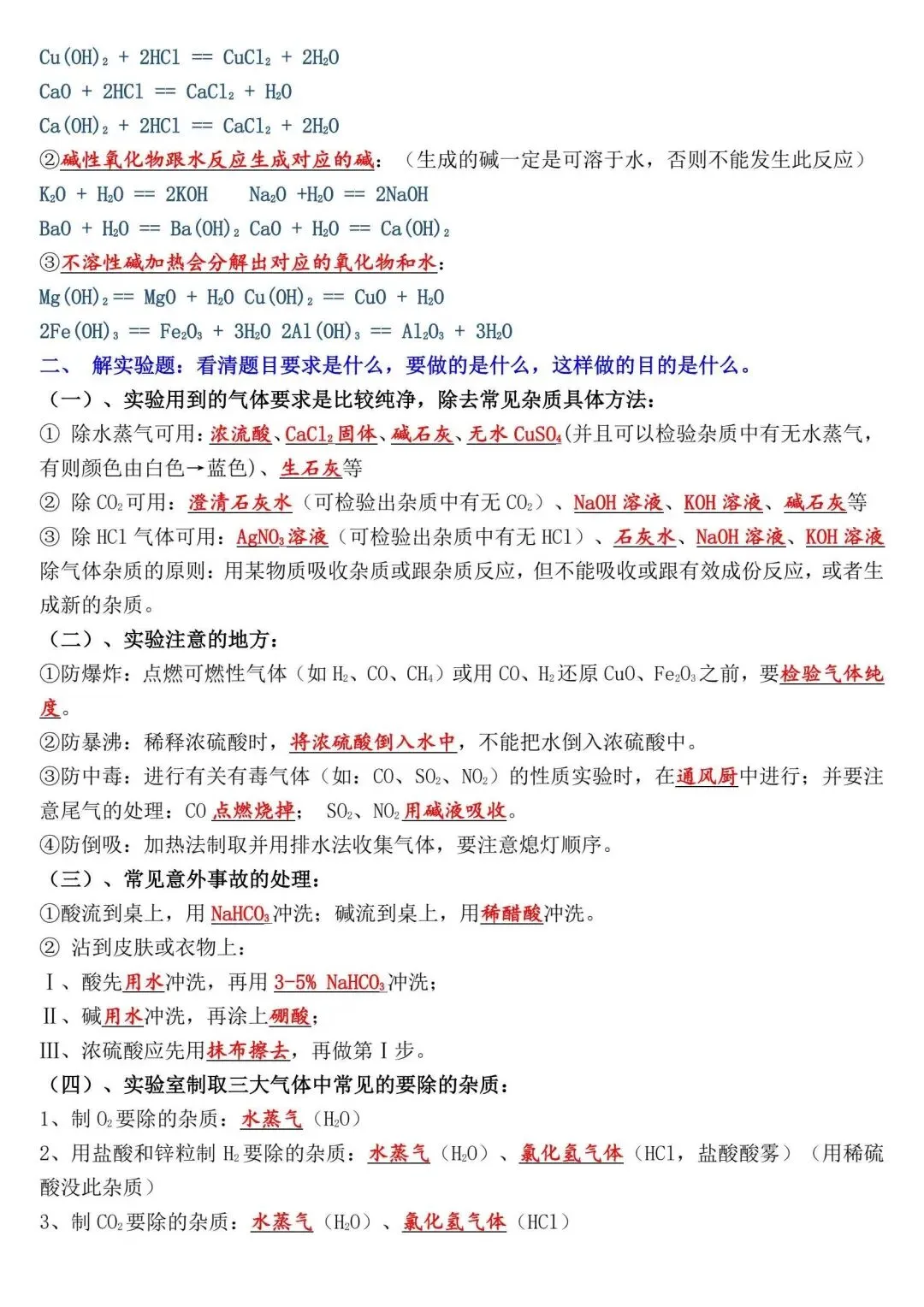初中化学(中考化学)必熟悉的知识点汇总!转给孩子,中考上岸!-第7张图片-四季读书网
