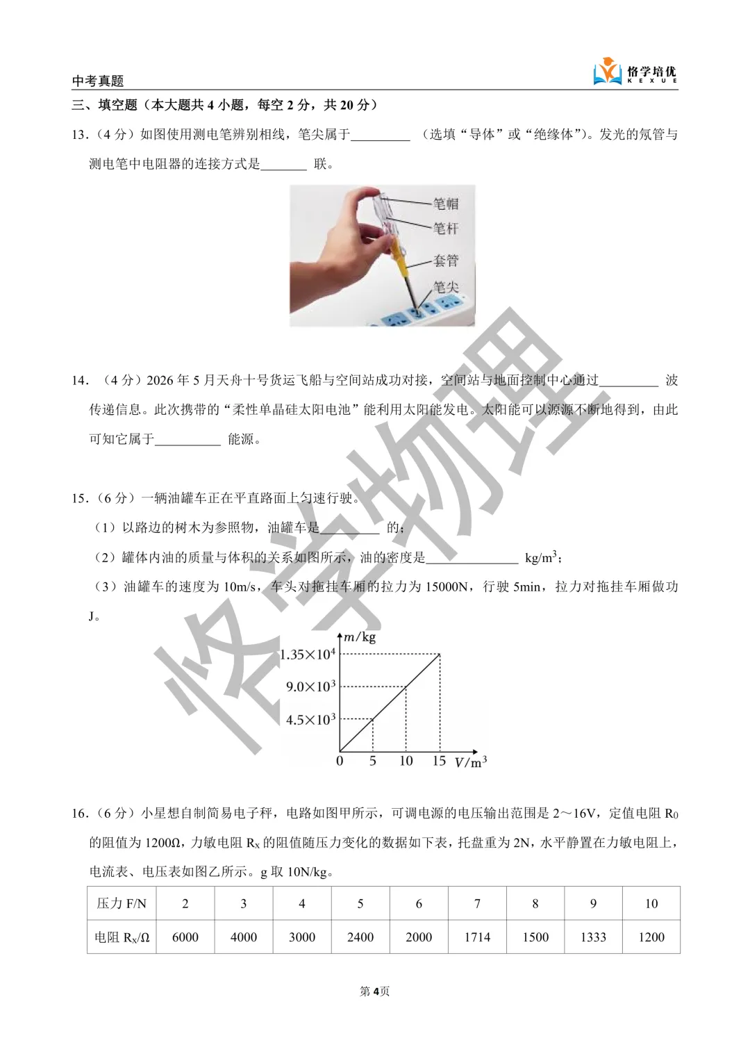 【恪学物理】2026长沙市中考物理试卷分析-第7张图片-四季读书网 【恪学物理】2026长沙市中考物理试卷分析-第7张图片-四季读书网