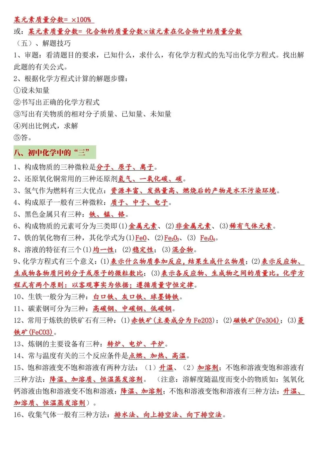 初中化学(中考化学)必熟悉的知识点汇总!转给孩子,中考上岸!-第9张图片-四季读书网