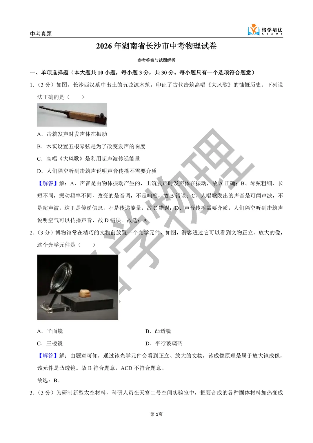 【恪学物理】2026长沙市中考物理试卷分析-第8张图片-四季读书网 【恪学物理】2026长沙市中考物理试卷分析-第8张图片-四季读书网