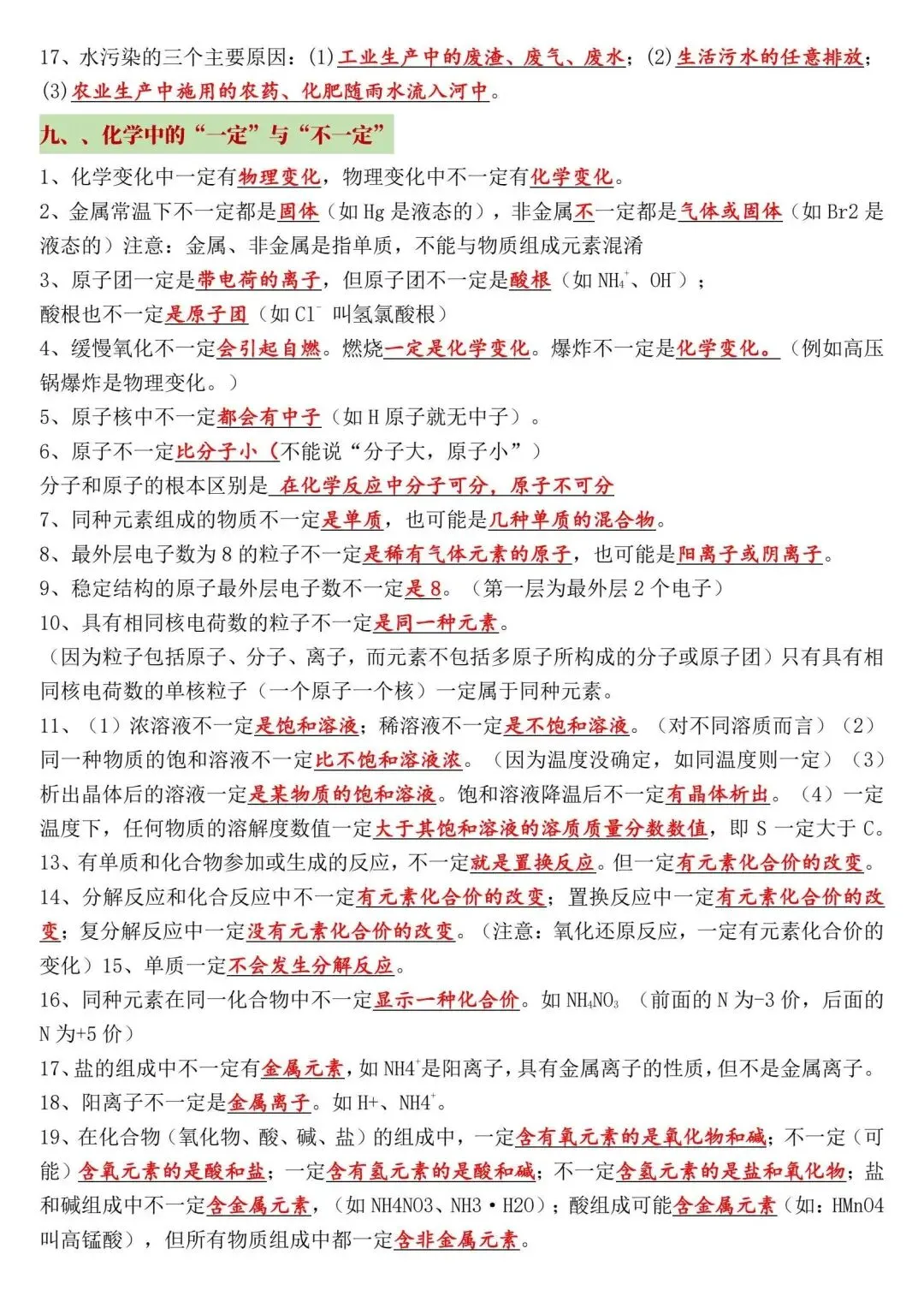 初中化学(中考化学)必熟悉的知识点汇总!转给孩子,中考上岸!-第10张图片-四季读书网