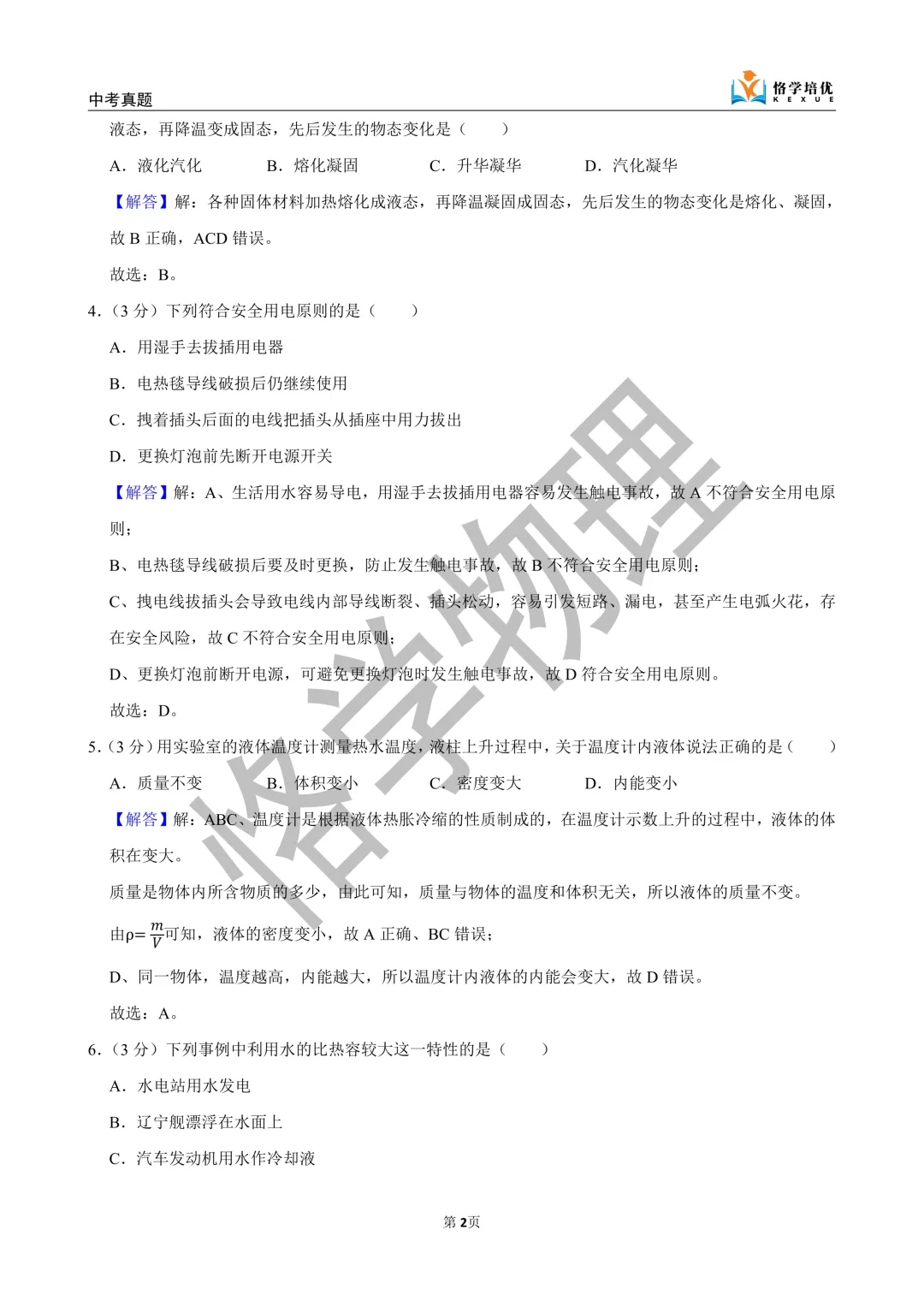 【恪学物理】2026长沙市中考物理试卷分析-第9张图片-四季读书网 【恪学物理】2026长沙市中考物理试卷分析-第9张图片-四季读书网
