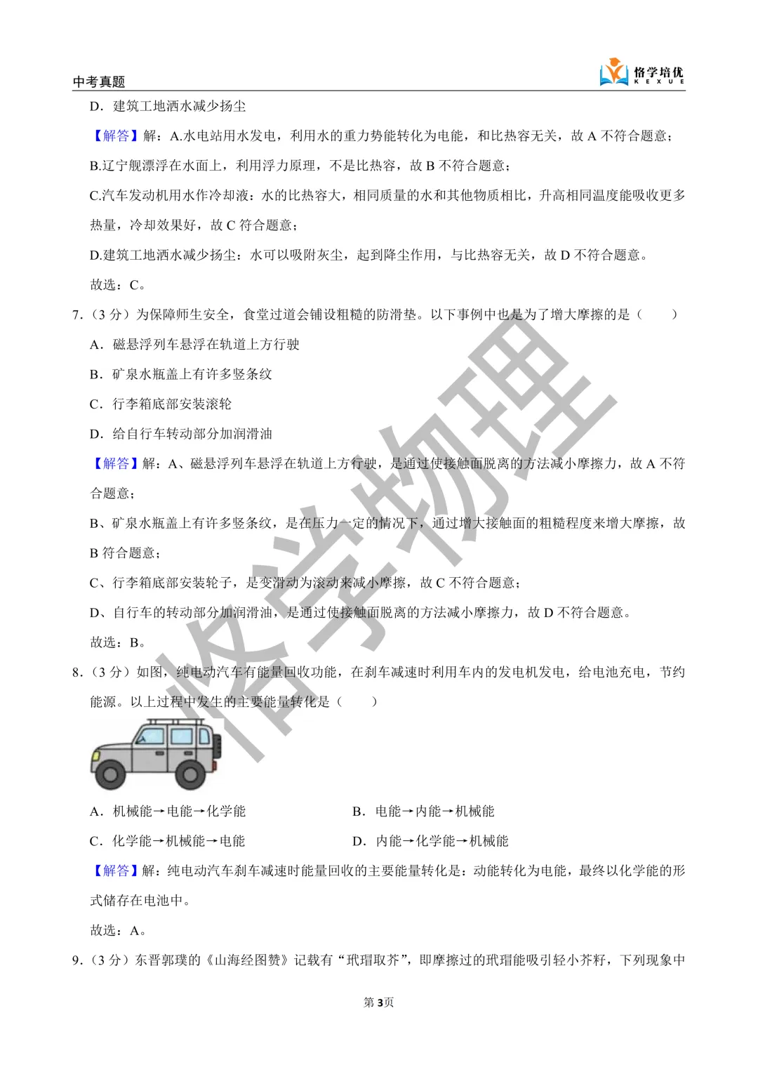 【恪学物理】2026长沙市中考物理试卷分析-第10张图片-四季读书网 【恪学物理】2026长沙市中考物理试卷分析-第10张图片-四季读书网