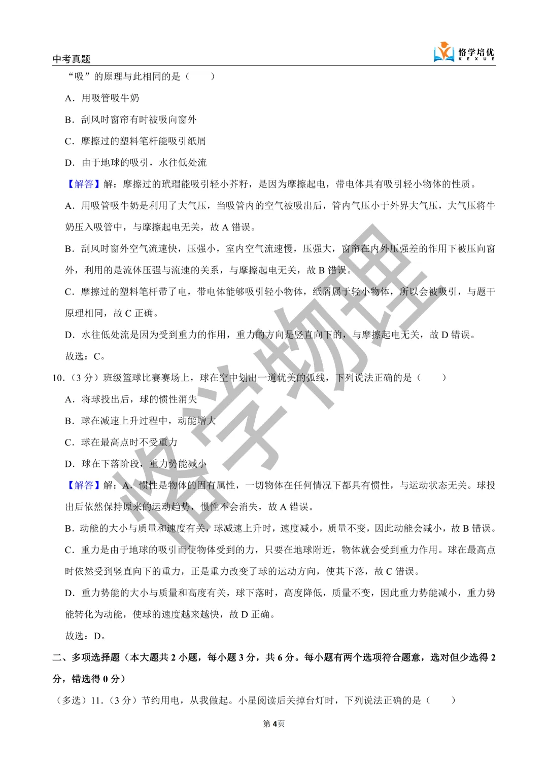 【恪学物理】2026长沙市中考物理试卷分析-第11张图片-四季读书网 【恪学物理】2026长沙市中考物理试卷分析-第11张图片-四季读书网