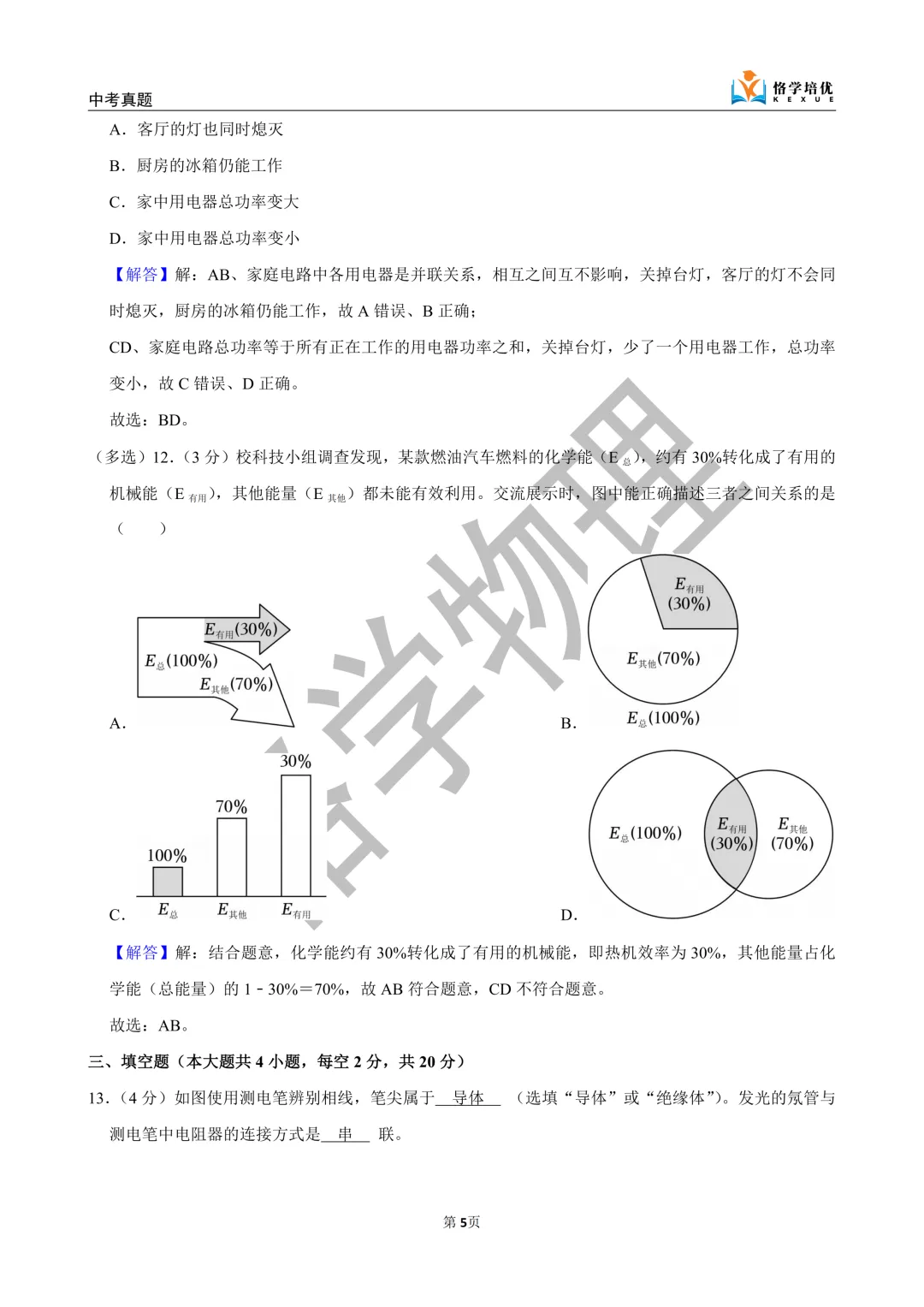【恪学物理】2026长沙市中考物理试卷分析-第12张图片-四季读书网 【恪学物理】2026长沙市中考物理试卷分析-第12张图片-四季读书网