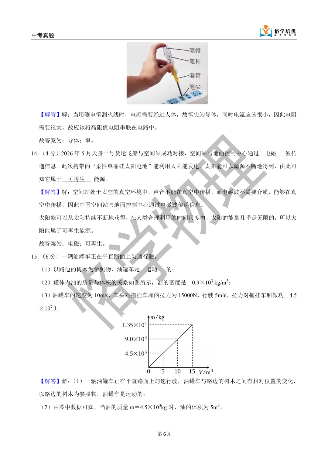 【恪学物理】2026长沙市中考物理试卷分析-第13张图片-四季读书网 【恪学物理】2026长沙市中考物理试卷分析-第13张图片-四季读书网