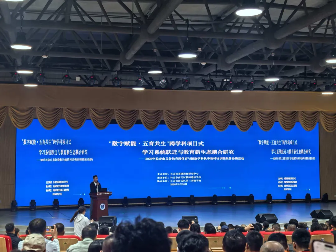 长春首次召开体育中考专项培训大会!会上透露哪些重点?-第4张图片-四季读书网 长春首次召开体育中考专项培训大会!会上透露哪些重点?-第4张图片-四季读书网