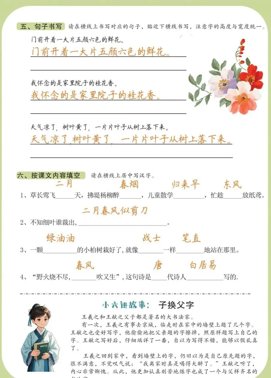 书法字帖|硬笔书法模拟试卷训练教材12(可打印练习)-第1张图片-四季读书网