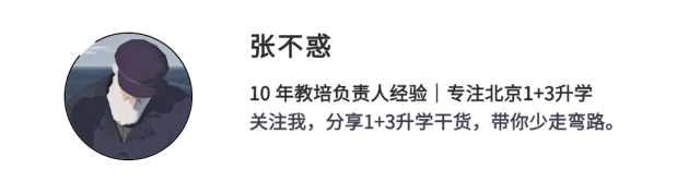 中考涨到520分,北京1+3是普娃的救命稻草吗?-第1张图片-四季读书网 中考涨到520分,北京1+3是普娃的救命稻草吗?-第1张图片-四季读书网