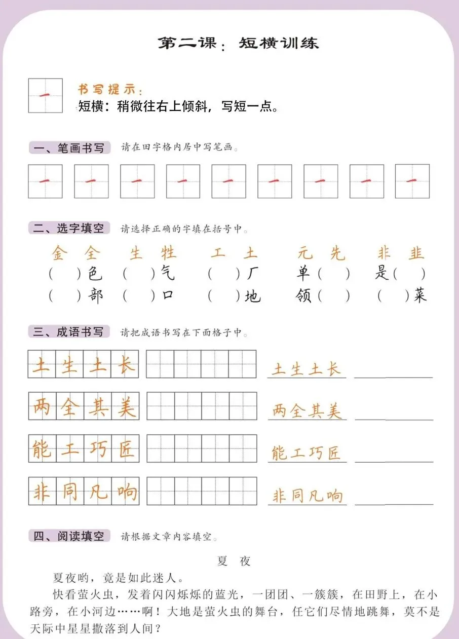 书法字帖|硬笔书法模拟试卷训练教材12(可打印练习)-第2张图片-四季读书网