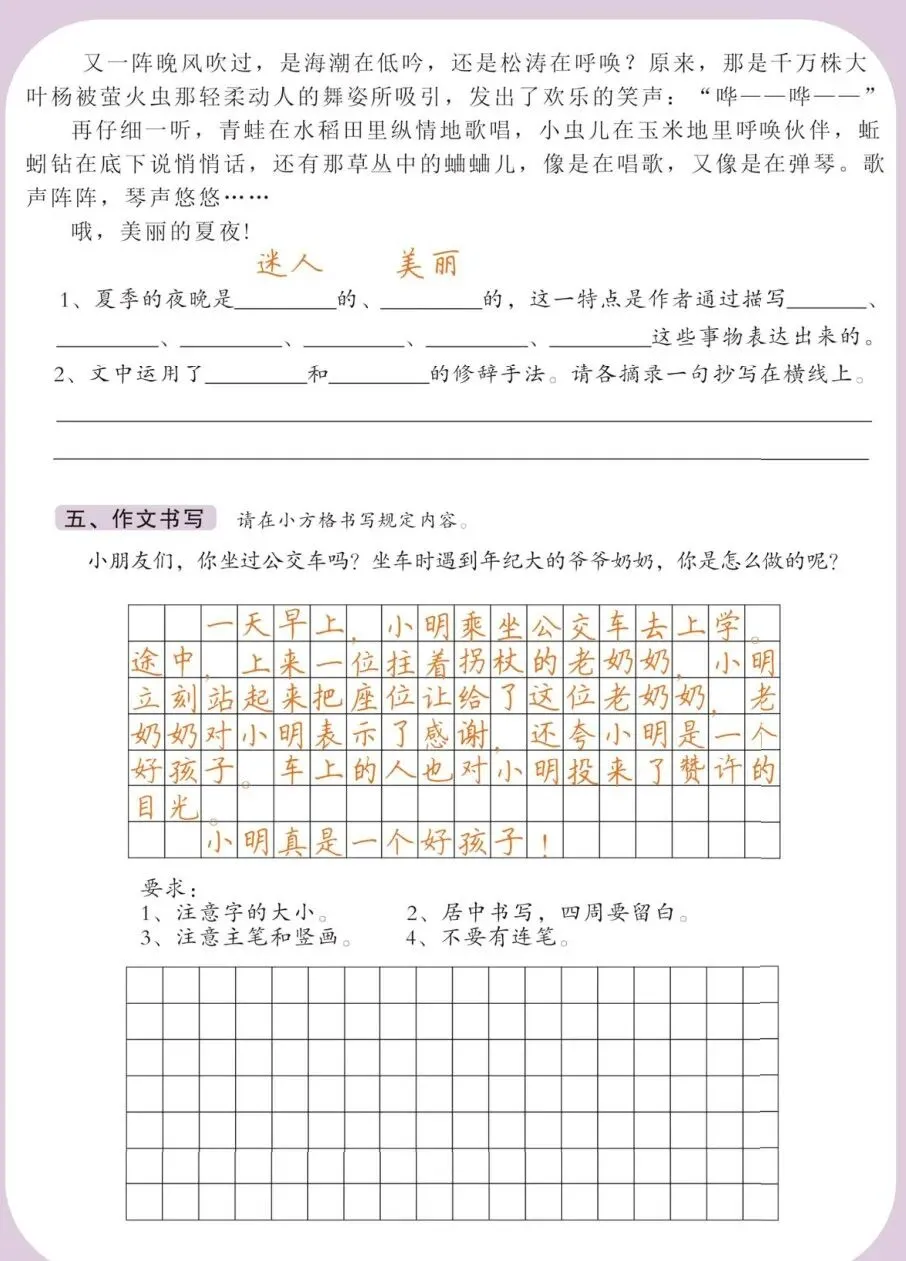书法字帖|硬笔书法模拟试卷训练教材12(可打印练习)-第3张图片-四季读书网