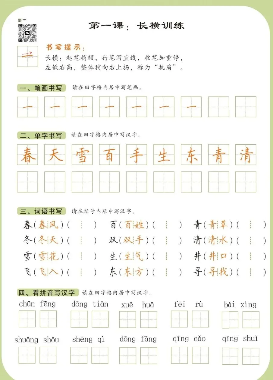 书法字帖|硬笔书法模拟试卷训练教材12(可打印练习)-第4张图片-四季读书网