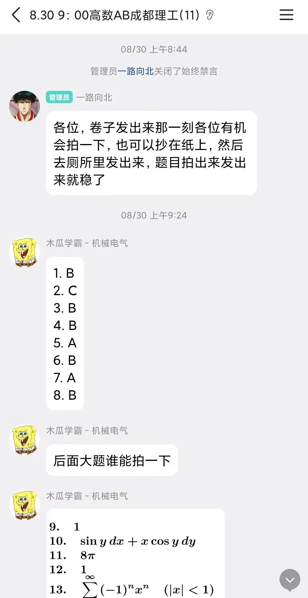 “开考9分钟试卷被传出,40分钟后答案传回考场”,打不掉的高校考试作弊群:校外答题按人收费,每科几十元到二三百元,一科百人“上车”-第1张图片-四季读书网 “开考9分钟试卷被传出,40分钟后答案传回考场”,打不掉的高校考试作弊群:校外答题按人收费,每科几十元到二三百元,一科百人“上车”-第1张图片-四季读书网