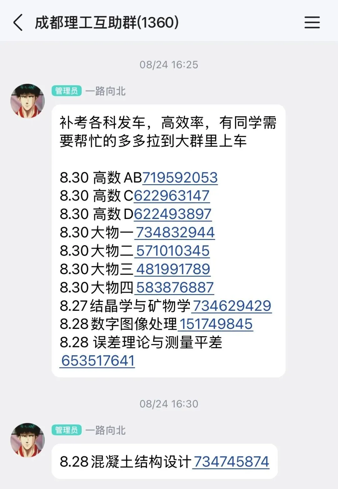 “开考9分钟试卷被传出,40分钟后答案传回考场”,打不掉的高校考试作弊群:校外答题按人收费,每科几十元到二三百元,一科百人“上车”-第4张图片-四季读书网 “开考9分钟试卷被传出,40分钟后答案传回考场”,打不掉的高校考试作弊群:校外答题按人收费,每科几十元到二三百元,一科百人“上车”-第4张图片-四季读书网