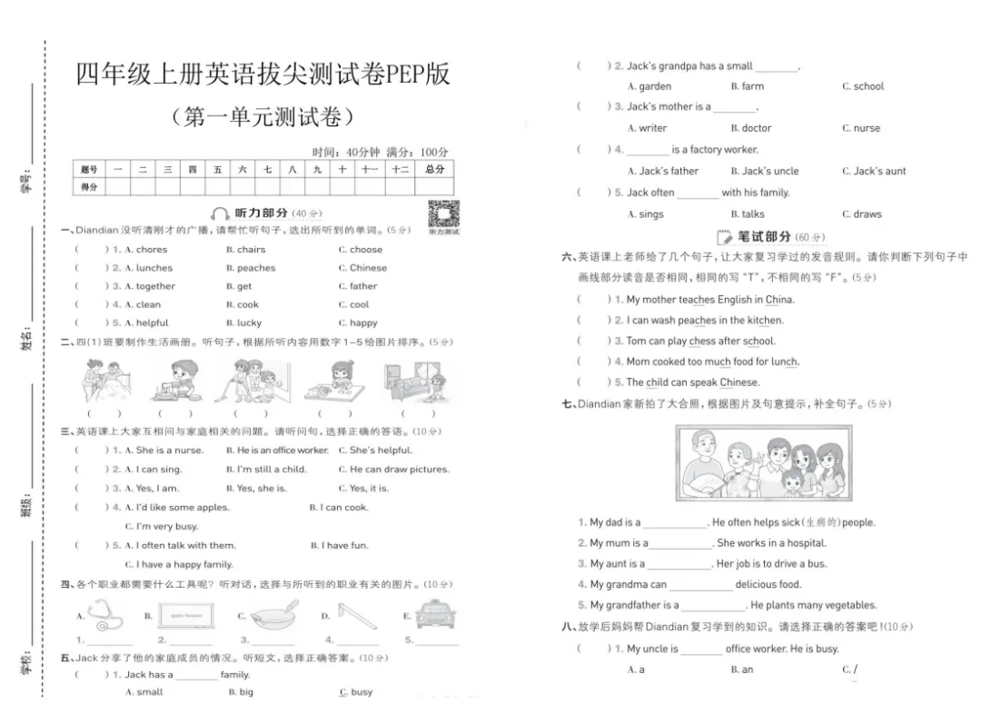 四年级英语第一学期第一单元试卷(含答案)-第2张图片-四季读书网