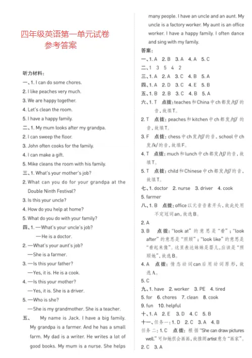 四年级英语第一学期第一单元试卷(含答案)-第5张图片-四季读书网