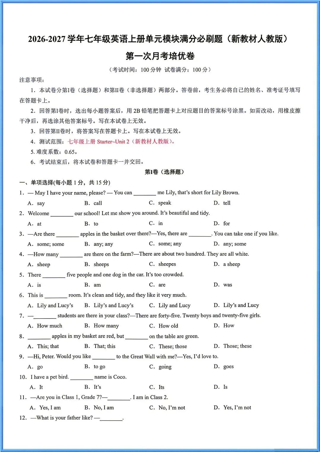 新人教版英语七年级上册第一次月考试卷免费(starter-unit2)-第3张图片-四季读书网