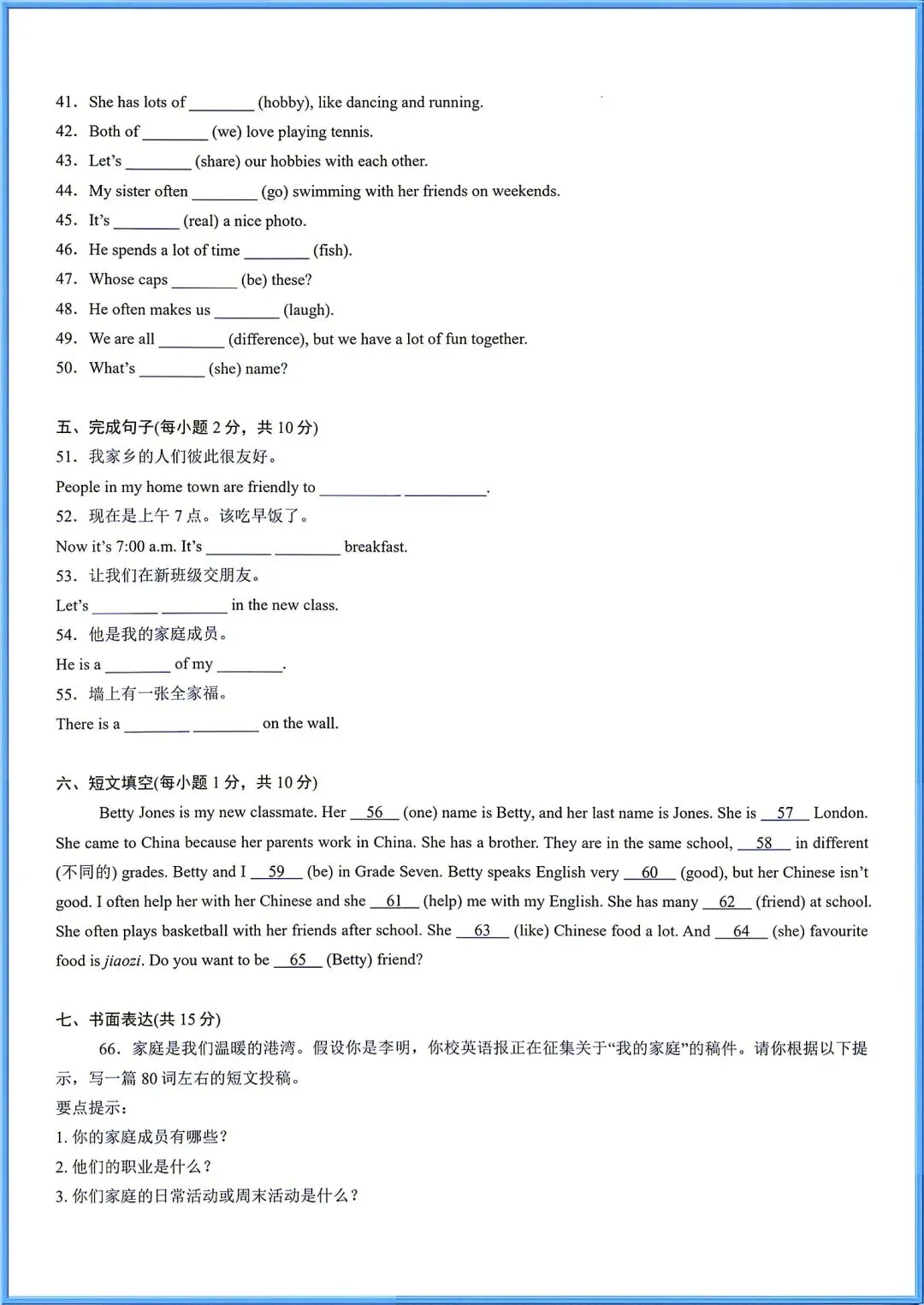 新人教版英语七年级上册第一次月考试卷免费(starter-unit2)-第7张图片-四季读书网