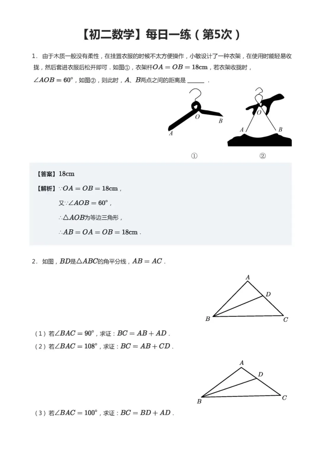 【初二数学】每日一练(第5次)-第2张图片-四季读书网 【初二数学】每日一练(第5次)-第2张图片-四季读书网