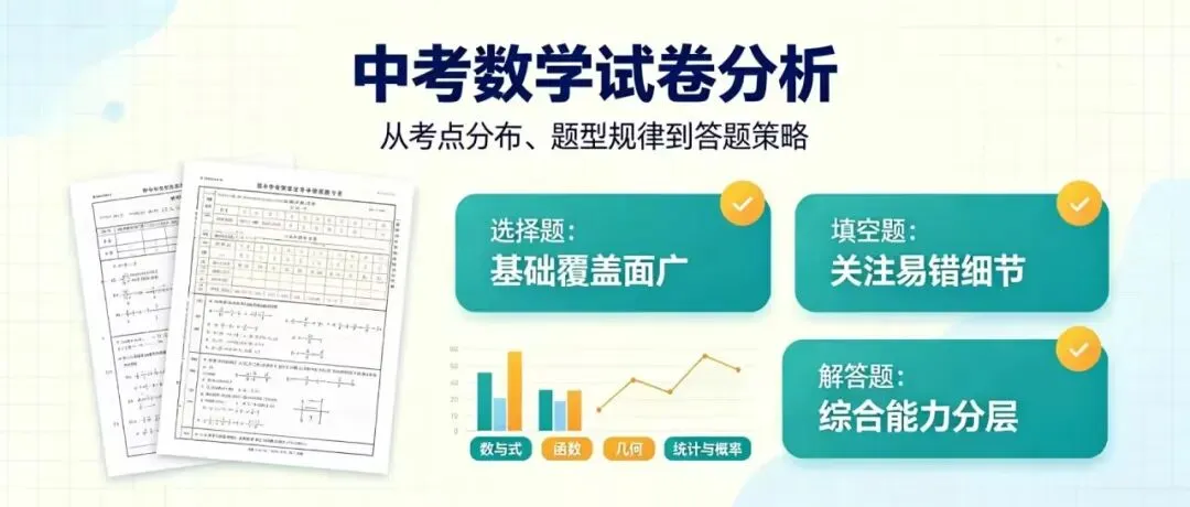 2026年江苏省镇江市中考数学试卷分析(试题、亮点特色、命题趋势、2027届复习策略)【电子文档下载见文末】-第1张图片-四季读书网