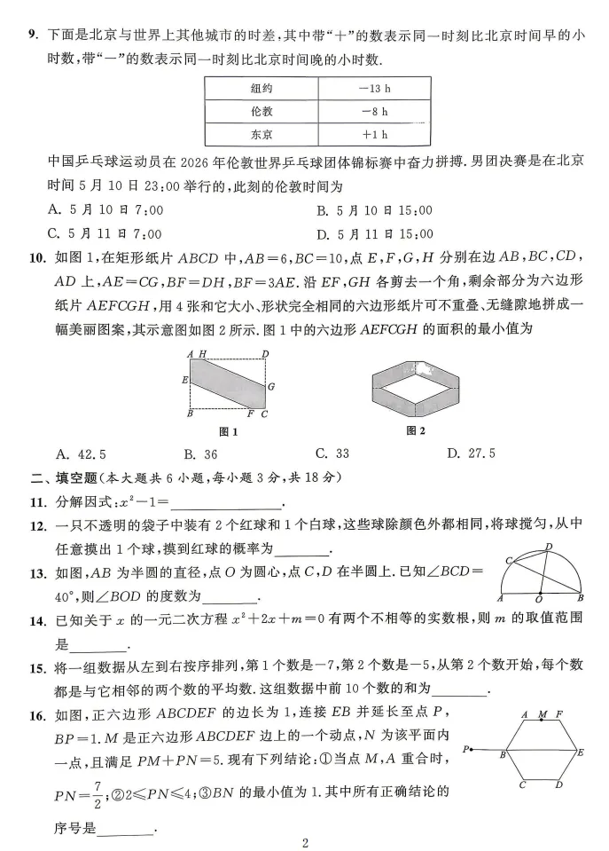 2026年江苏省镇江市中考数学试卷分析(试题、亮点特色、命题趋势、2027届复习策略)【电子文档下载见文末】-第3张图片-四季读书网