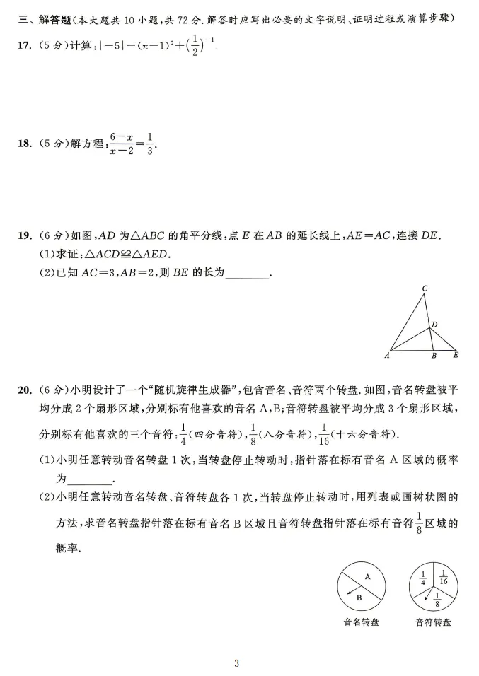 2026年江苏省镇江市中考数学试卷分析(试题、亮点特色、命题趋势、2027届复习策略)【电子文档下载见文末】-第4张图片-四季读书网