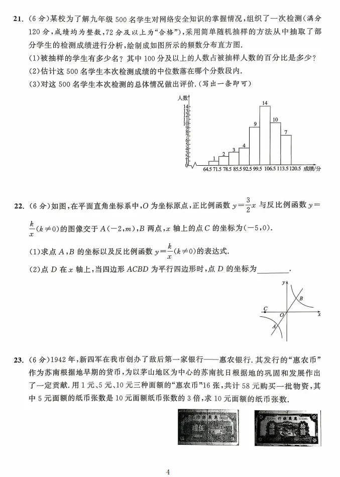 2026年江苏省镇江市中考数学试卷分析(试题、亮点特色、命题趋势、2027届复习策略)【电子文档下载见文末】-第5张图片-四季读书网